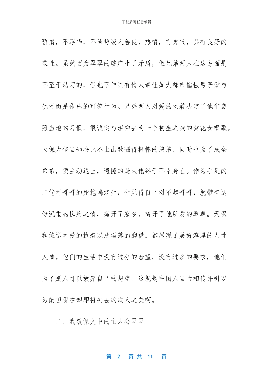 边城1000字读书笔记_第2页