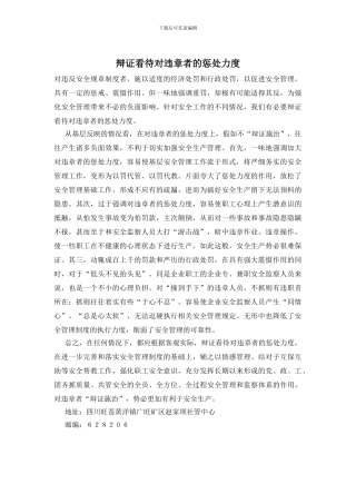 辩证看待对违章者的惩罚力度