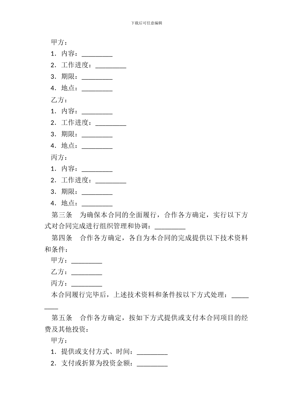 辽宁省科技与资本对接项目合同-1_第3页