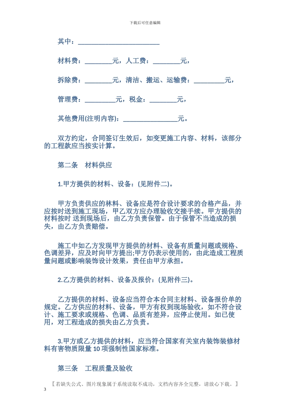 辽宁省家庭装修合同_第3页