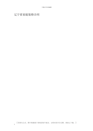 辽宁省家庭装修合同