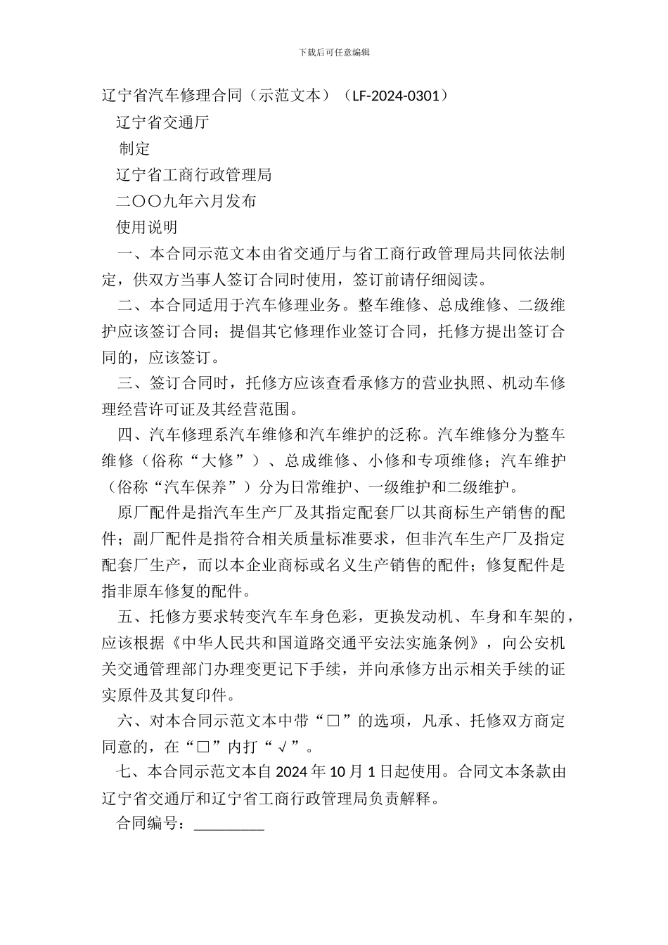 辽宁省汽车维修合同(LF_第2页
