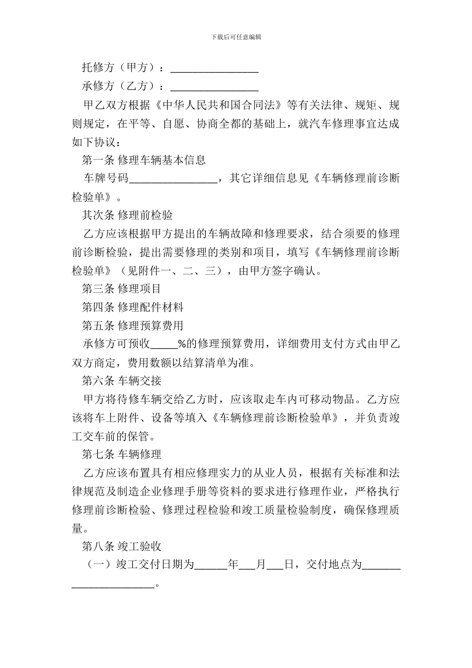 辽宁省汽车维修合同(LF_第3页