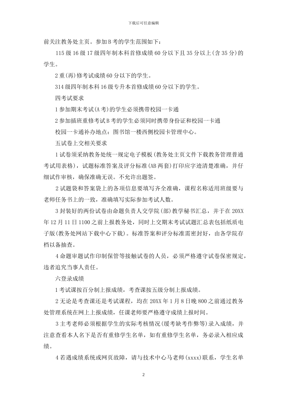 辽宁石油化工大学教务处官网_第2页
