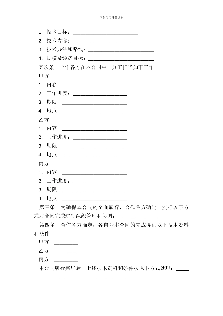 辽宁省科技与资本对接项目合同_第3页