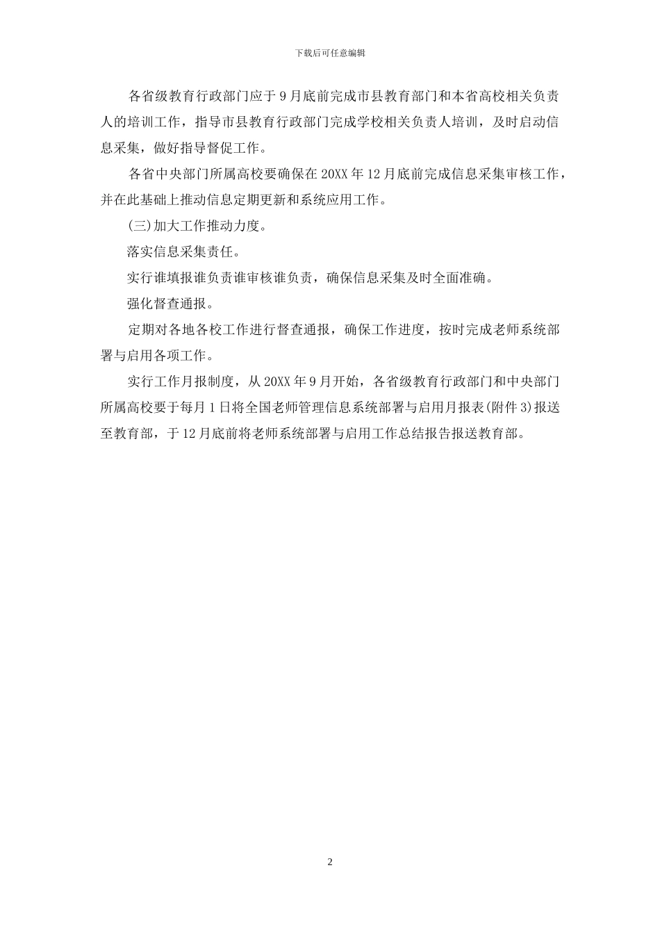 辽宁全国教师管理信息管理系统_第2页