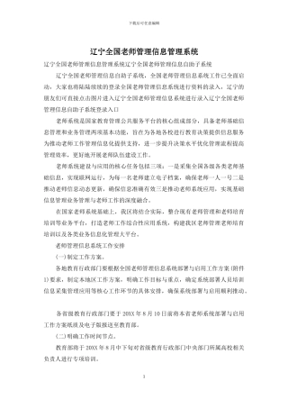 辽宁全国教师管理信息管理系统