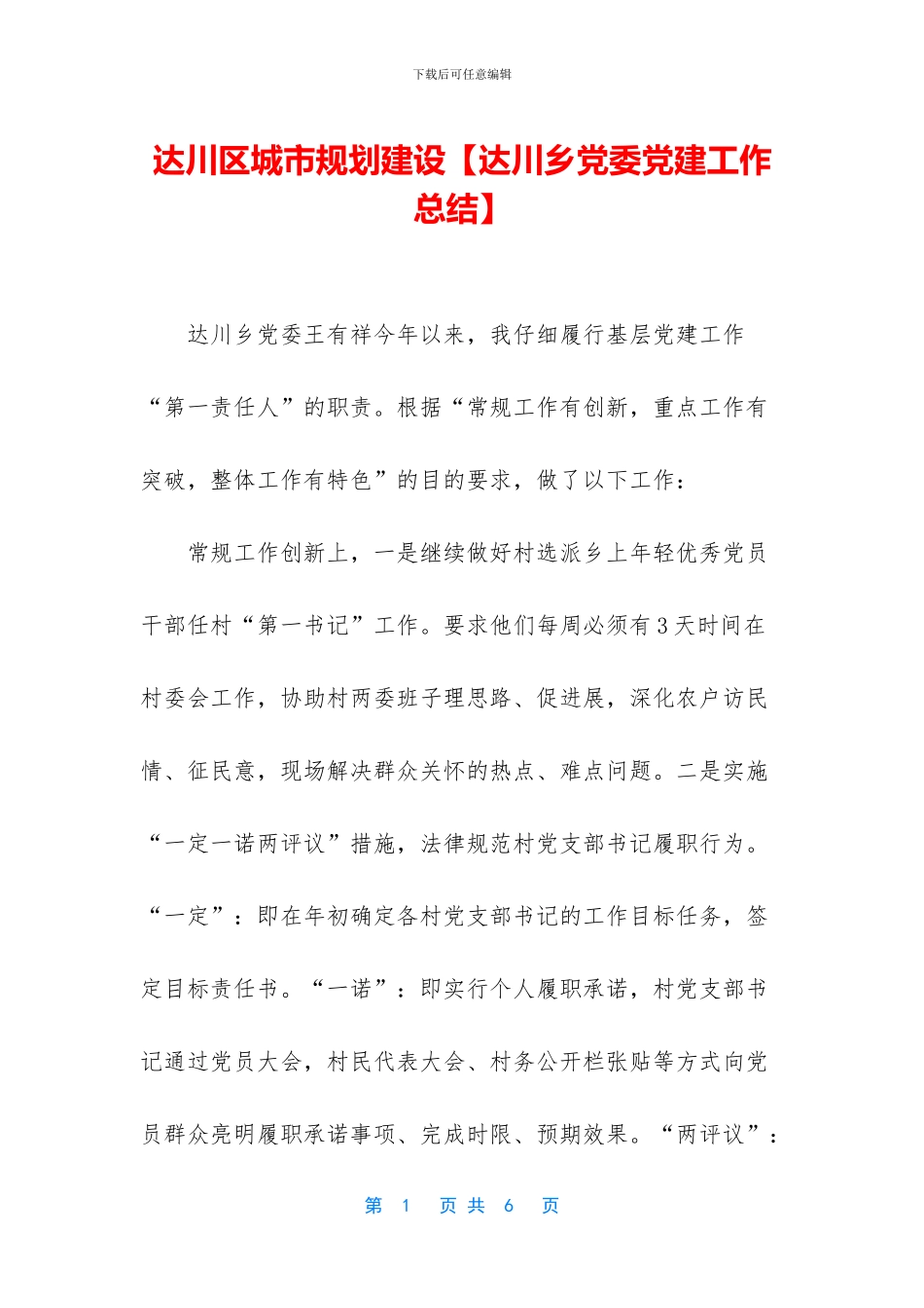 达川区城市规划建设_第1页