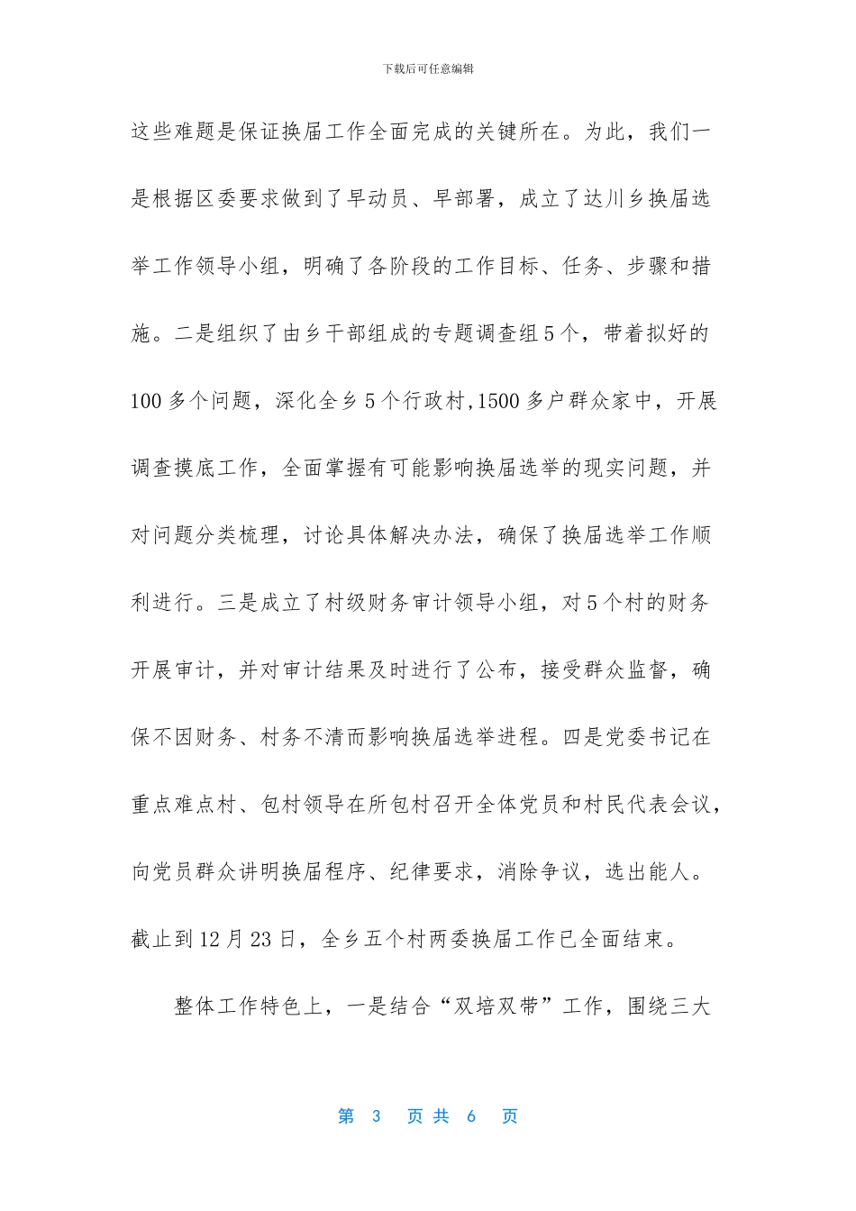 达川区城市规划建设_第3页