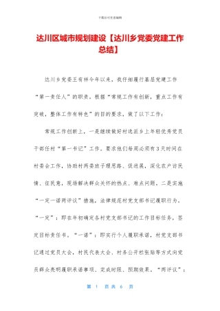 达川区城市规划建设