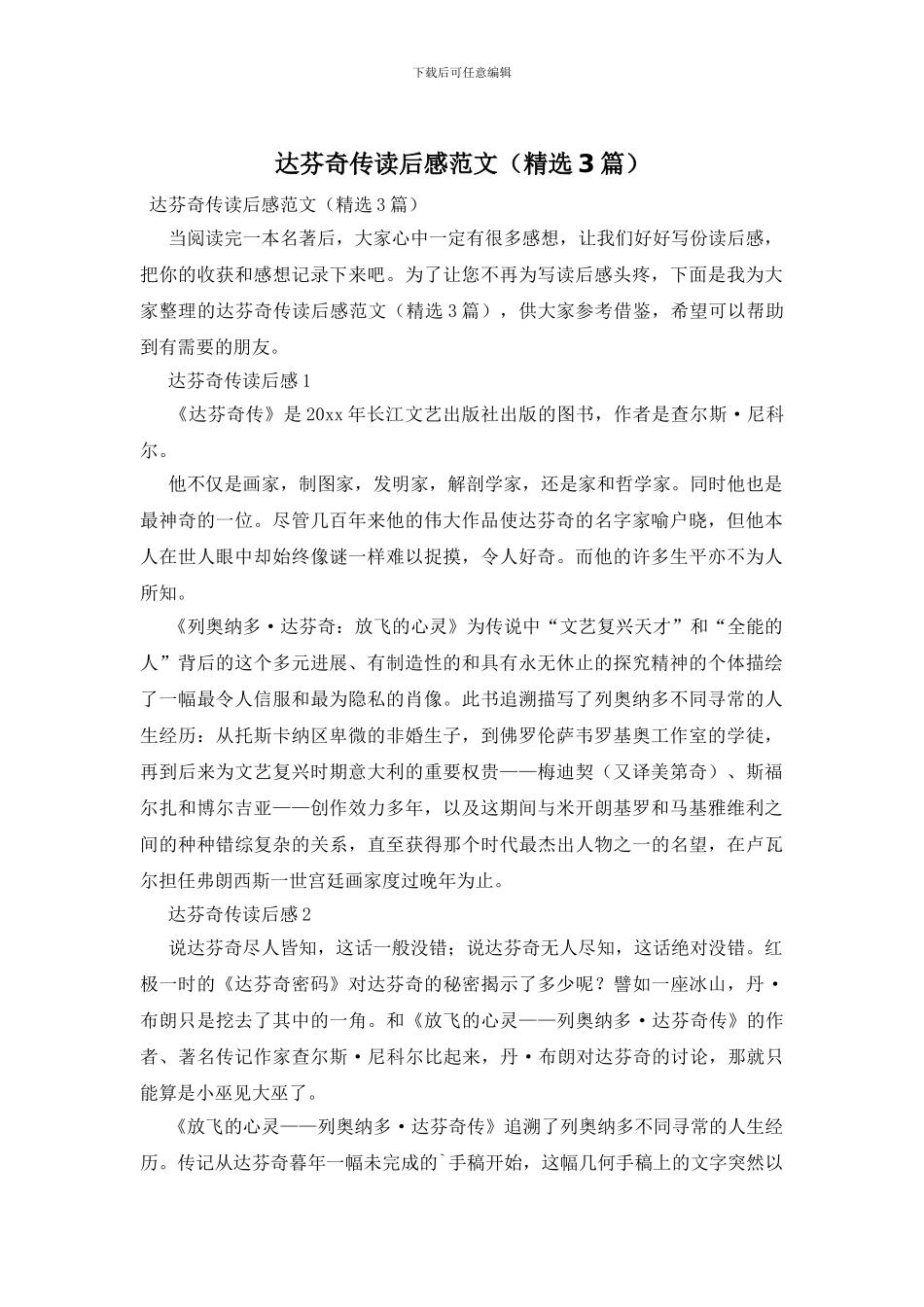 达芬奇传读后感范文_第1页