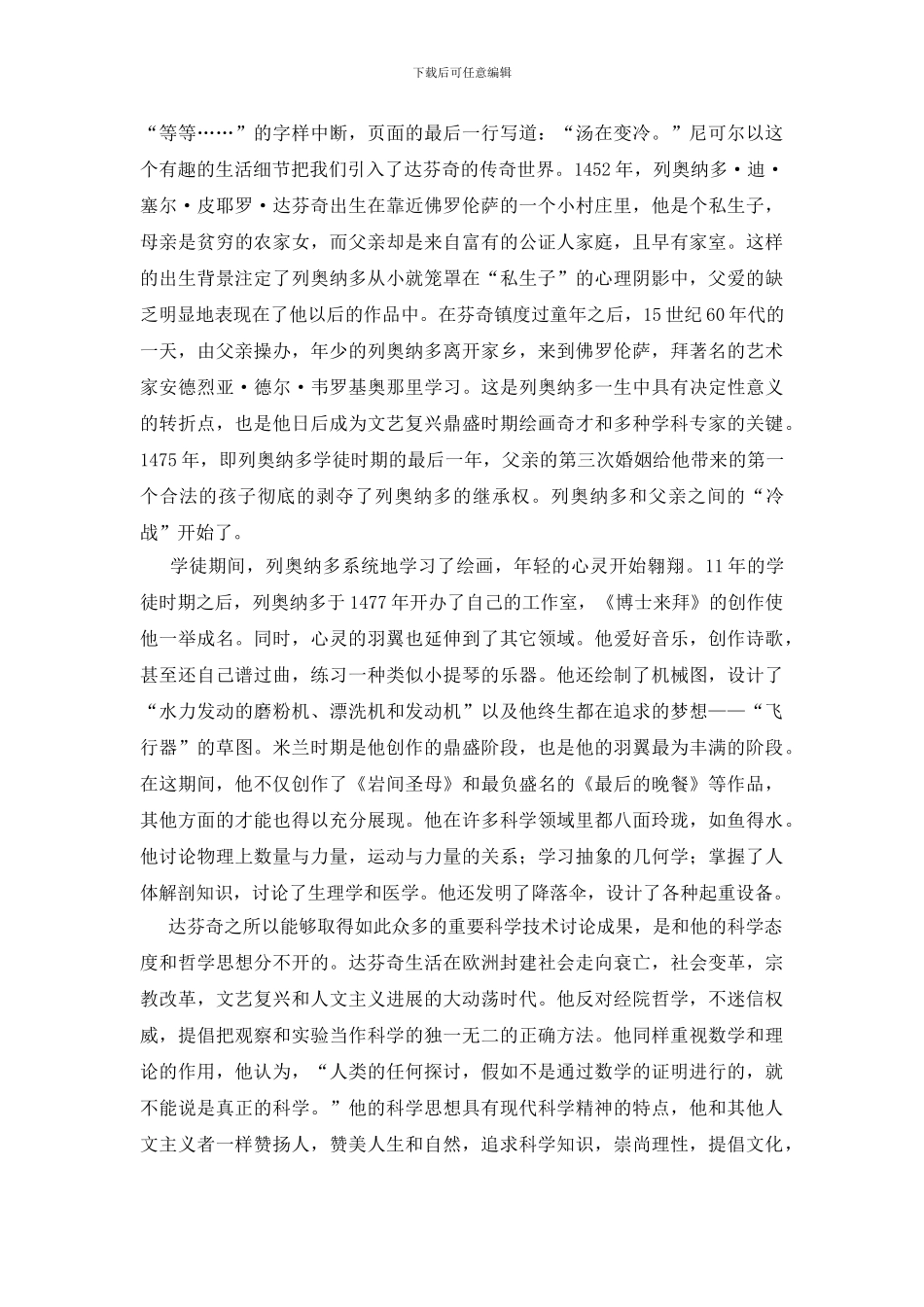 达芬奇传读后感范文_第2页