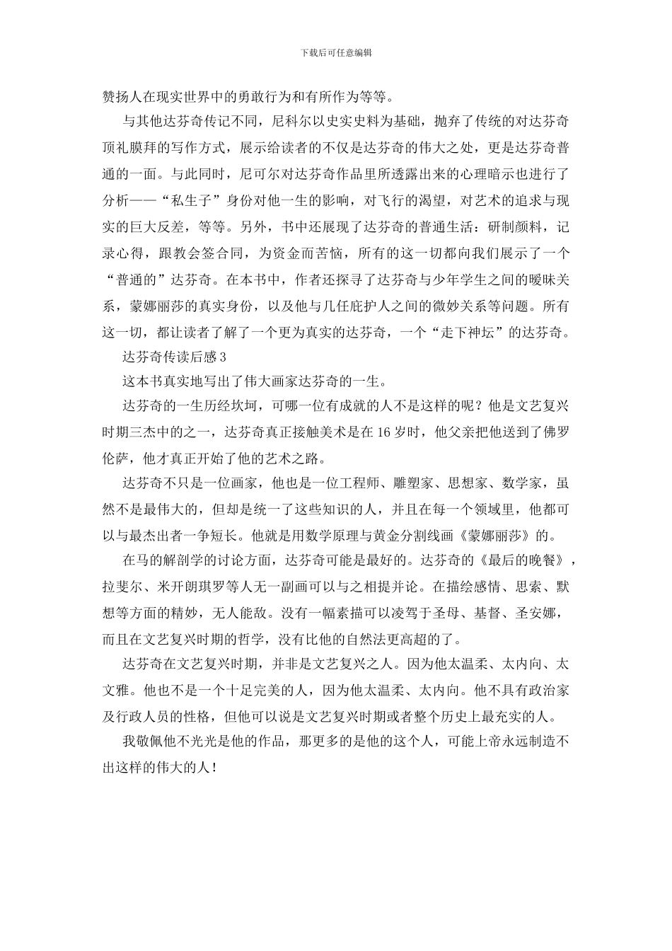 达芬奇传读后感范文_第3页