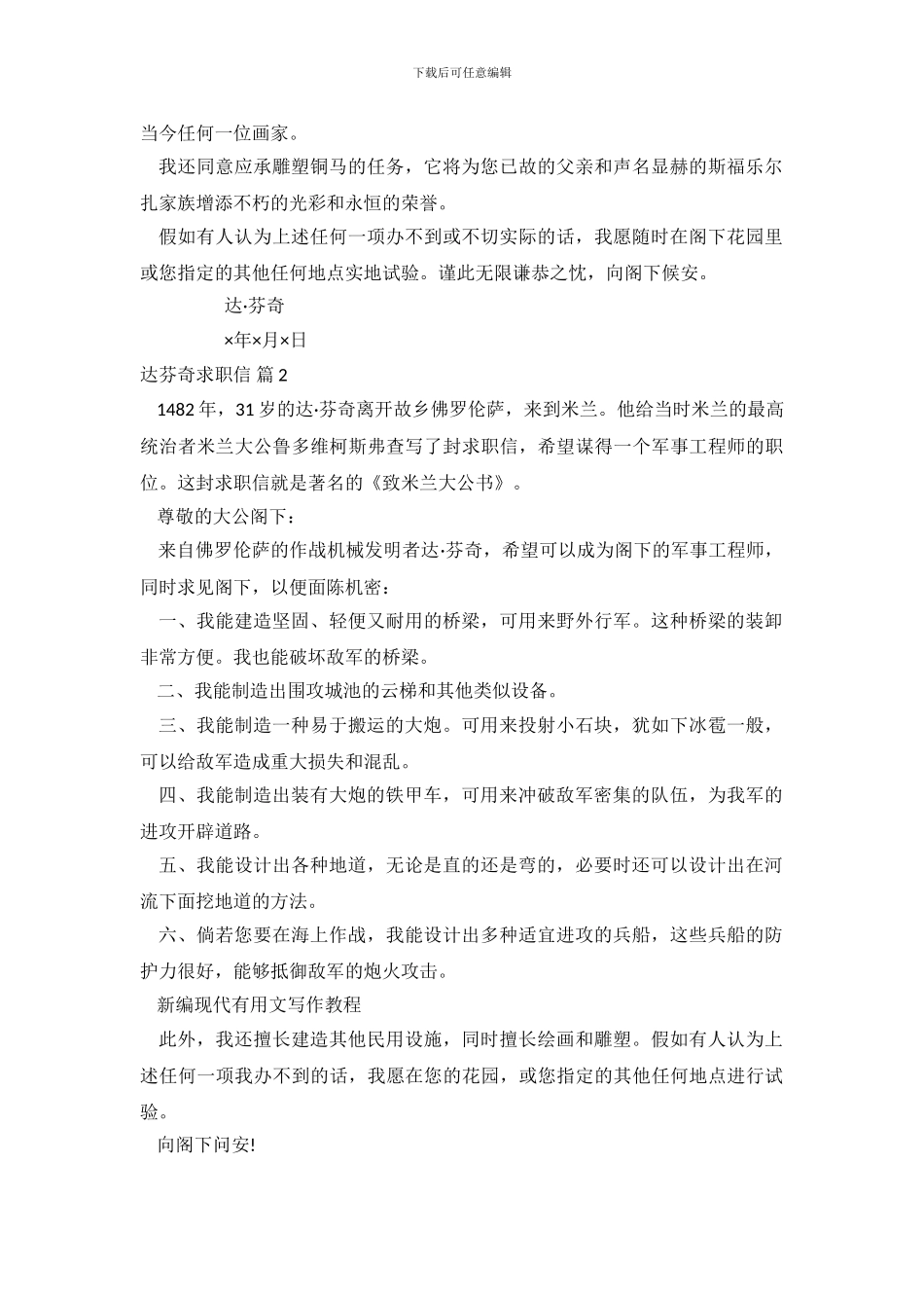 达芬奇求职信范文合集8篇_第3页