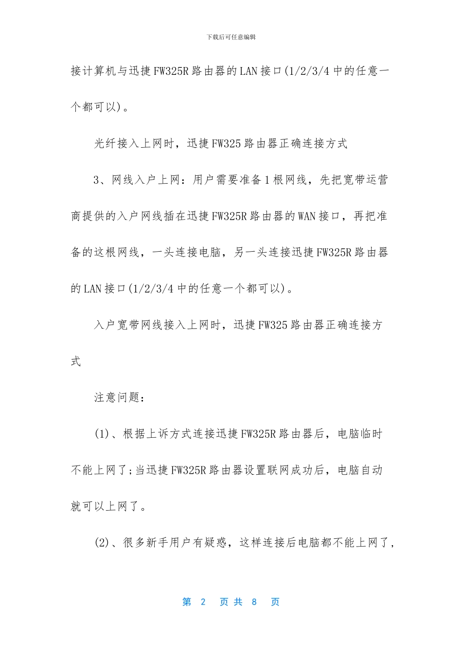 迅捷路由器设置_第2页