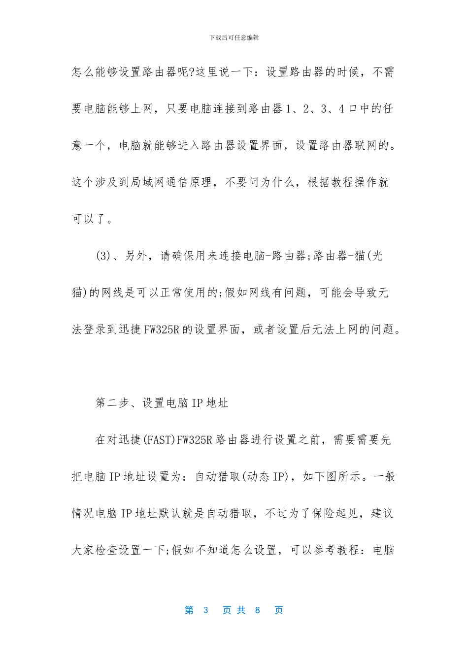 迅捷路由器设置_第3页