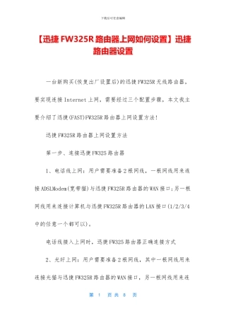 迅捷路由器设置