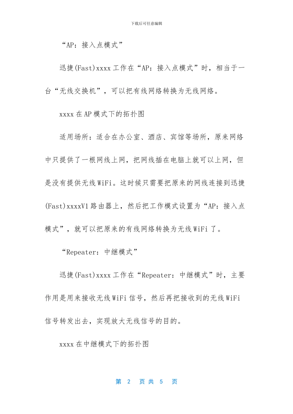 迅捷无线路由器设置_第2页