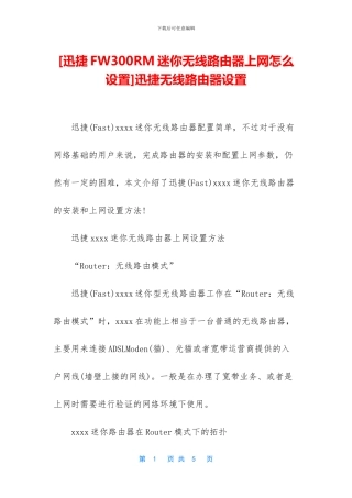 迅捷无线路由器设置