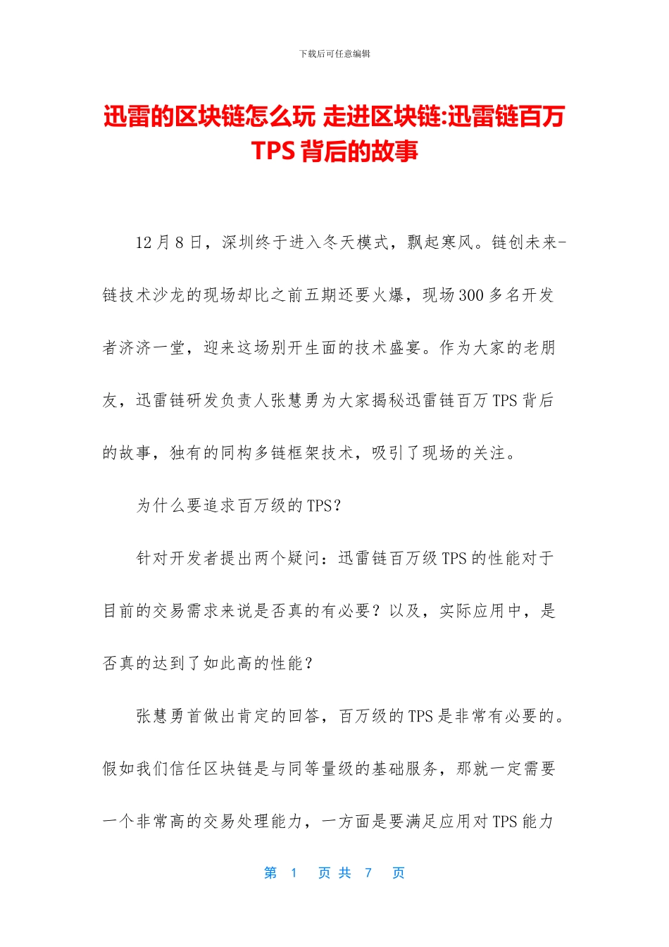 迅雷的区块链怎么玩_第1页