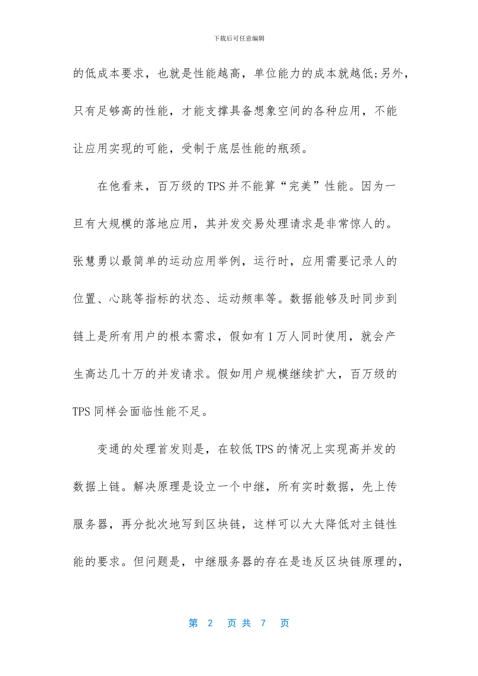 迅雷的区块链怎么玩_第2页