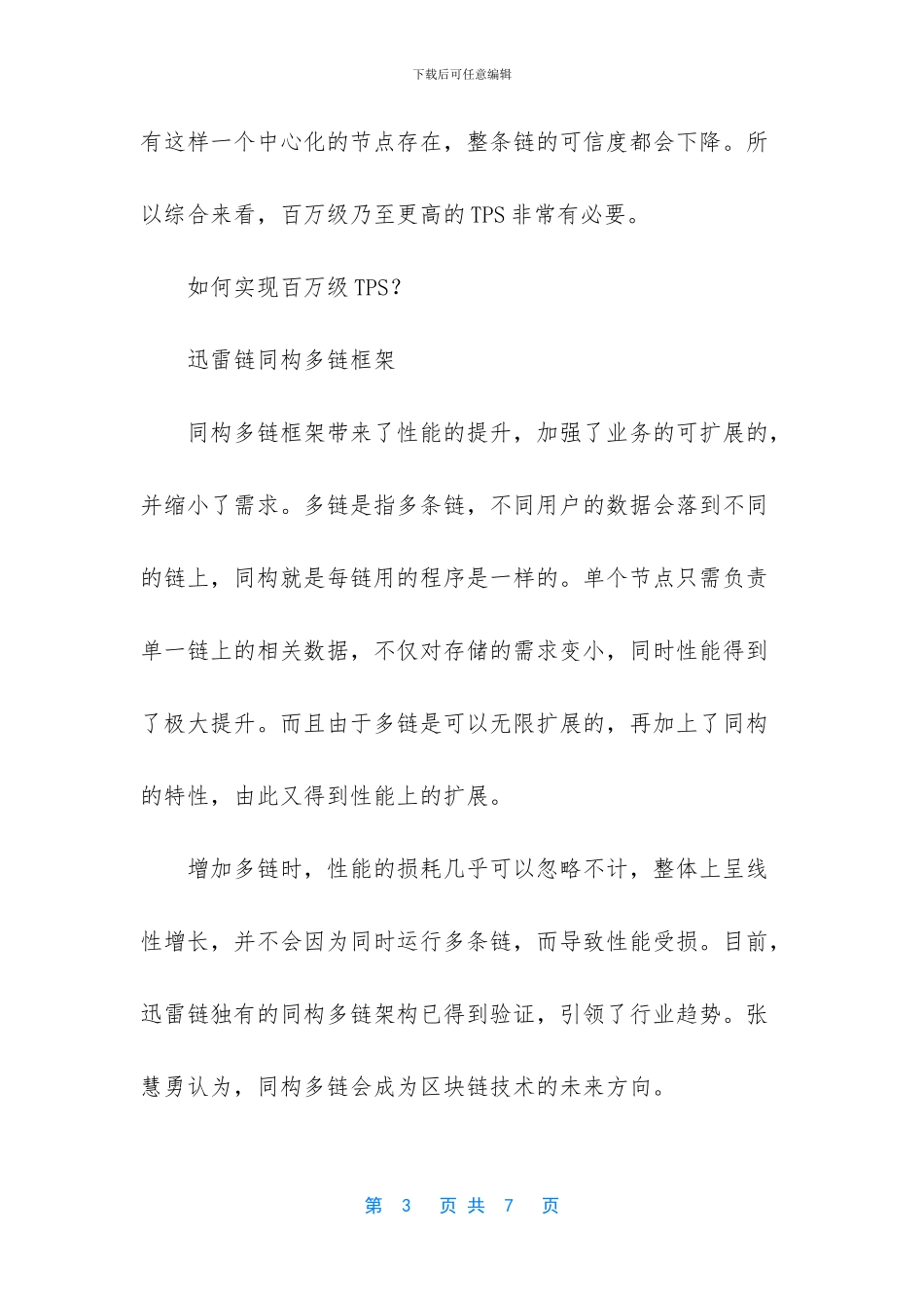 迅雷的区块链怎么玩_第3页