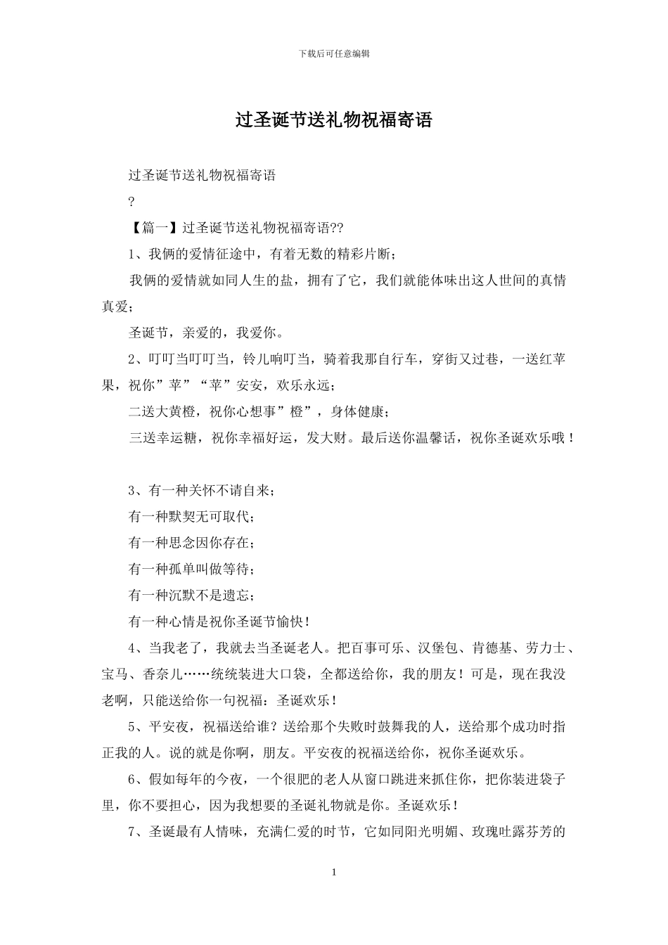 过圣诞节送礼物祝福寄语_第1页