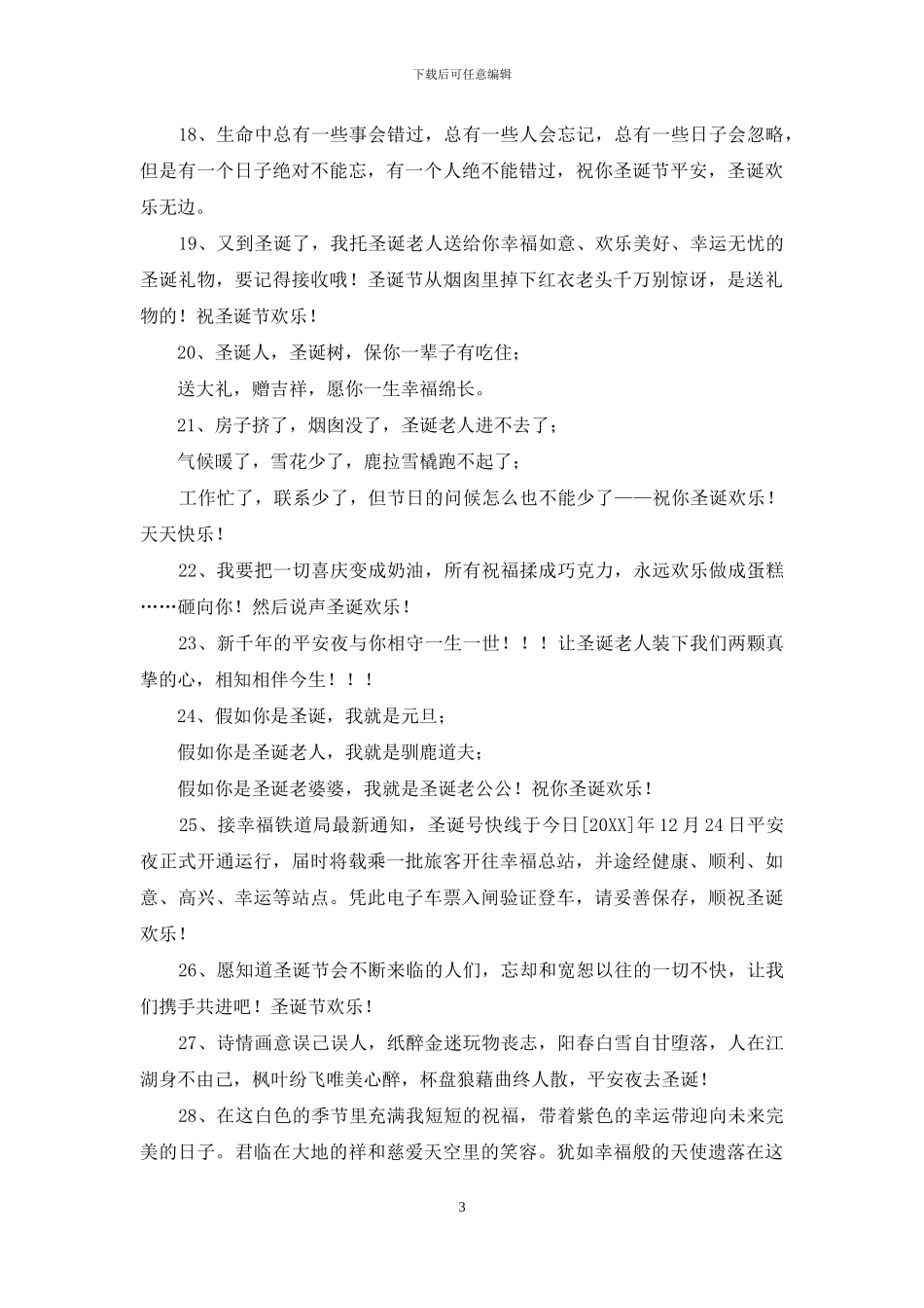 过圣诞节送礼物祝福寄语_第3页