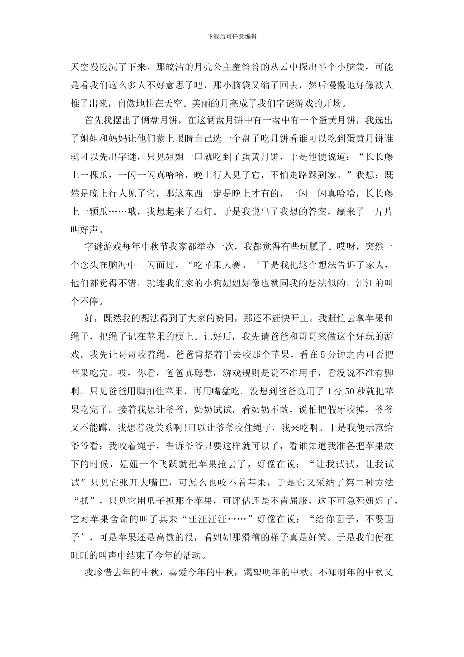 过中秋节小学生满分作文700字精选_第3页