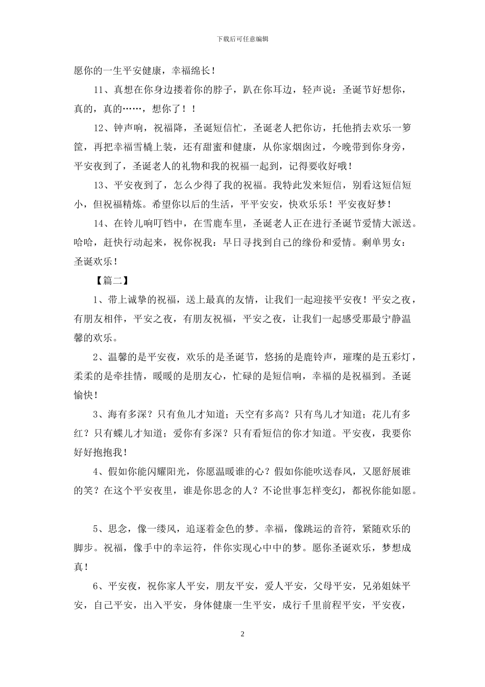 过平安夜的朋友幽默祝福短信_第2页