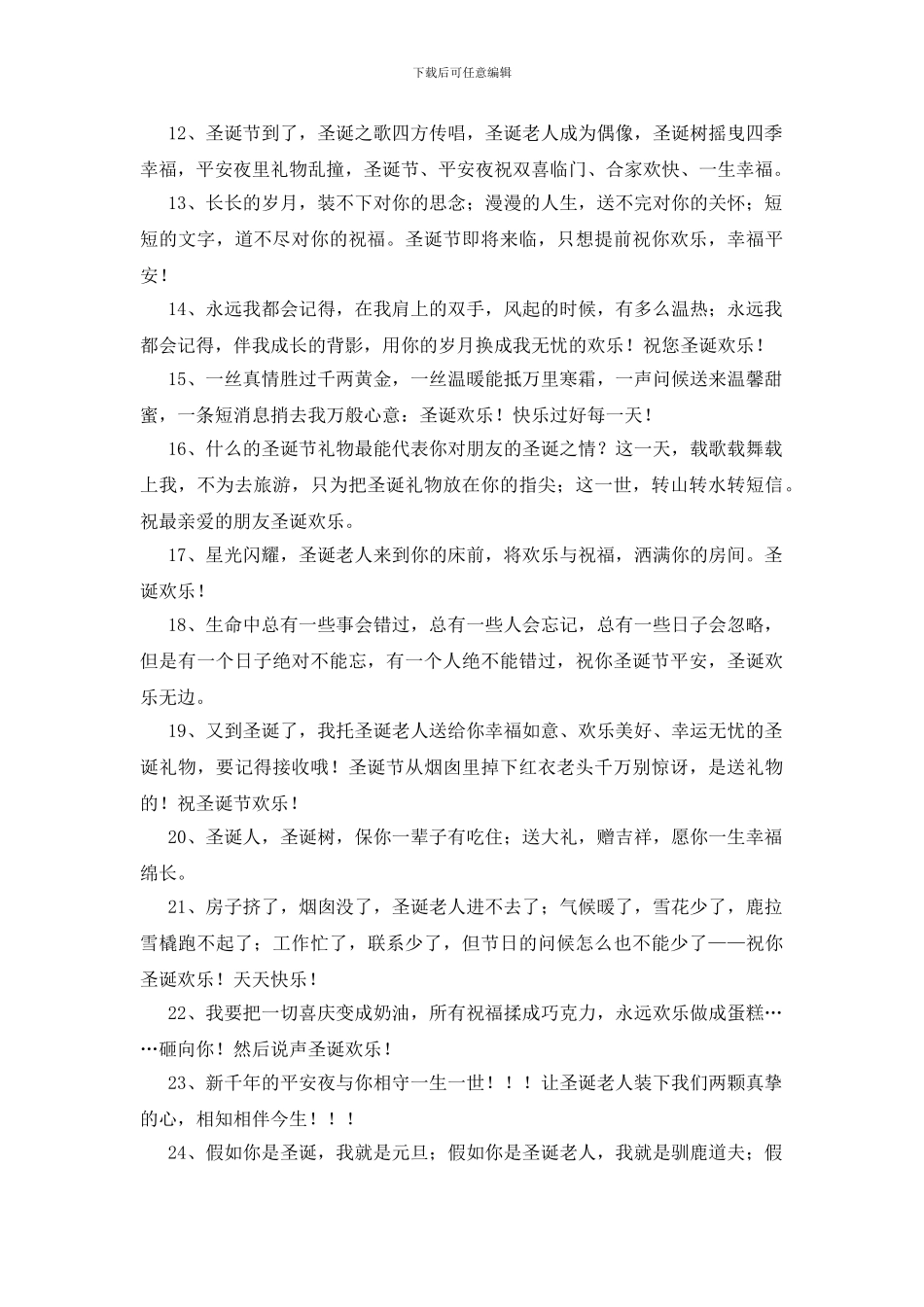 过圣诞节送礼物祝福寄语_第2页