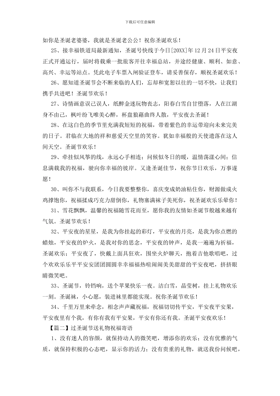 过圣诞节送礼物祝福寄语_第3页