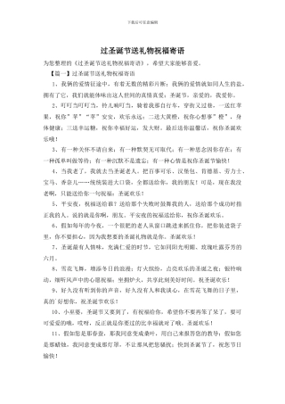 过圣诞节送礼物祝福寄语