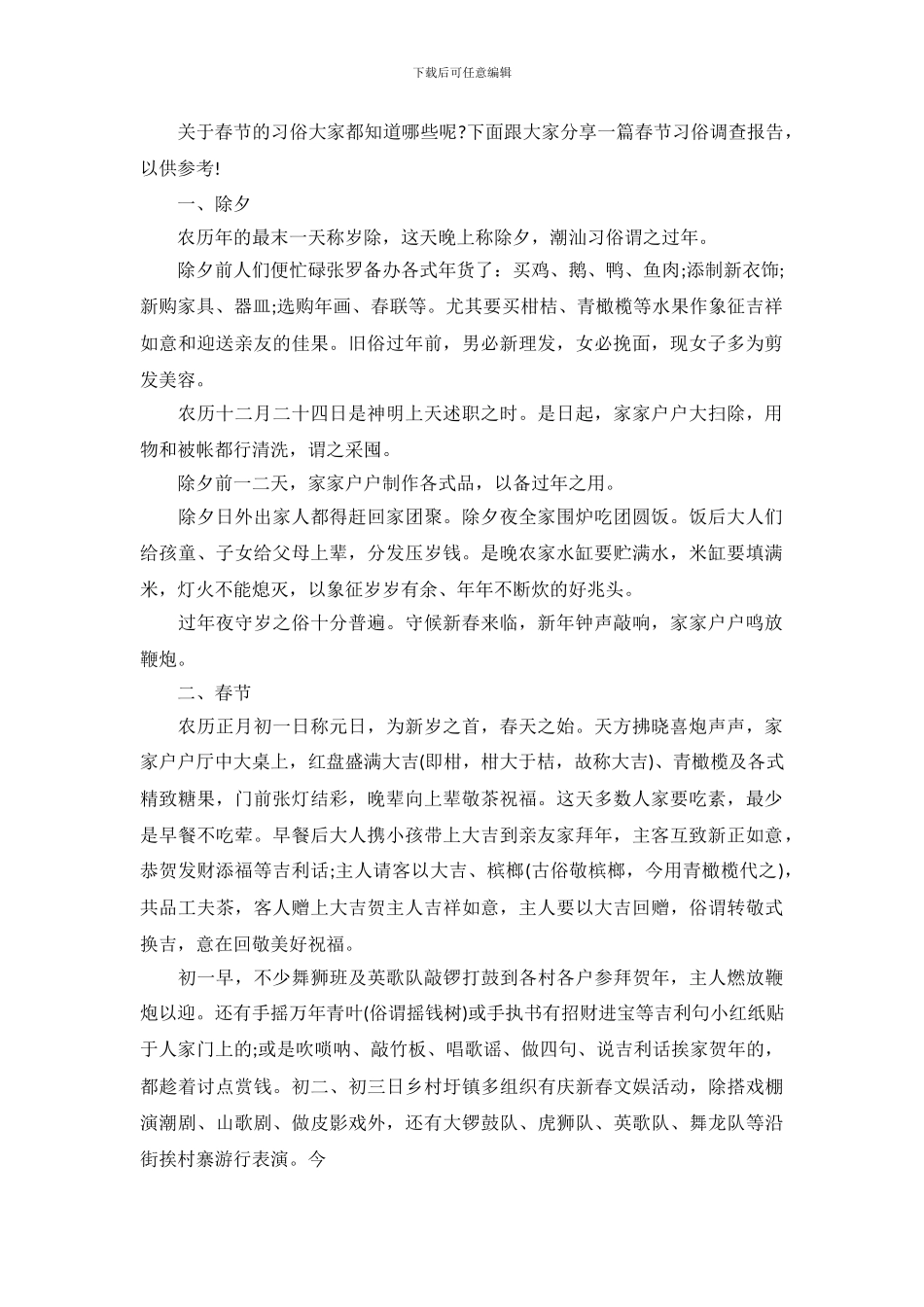 过年习俗调查报告_第2页