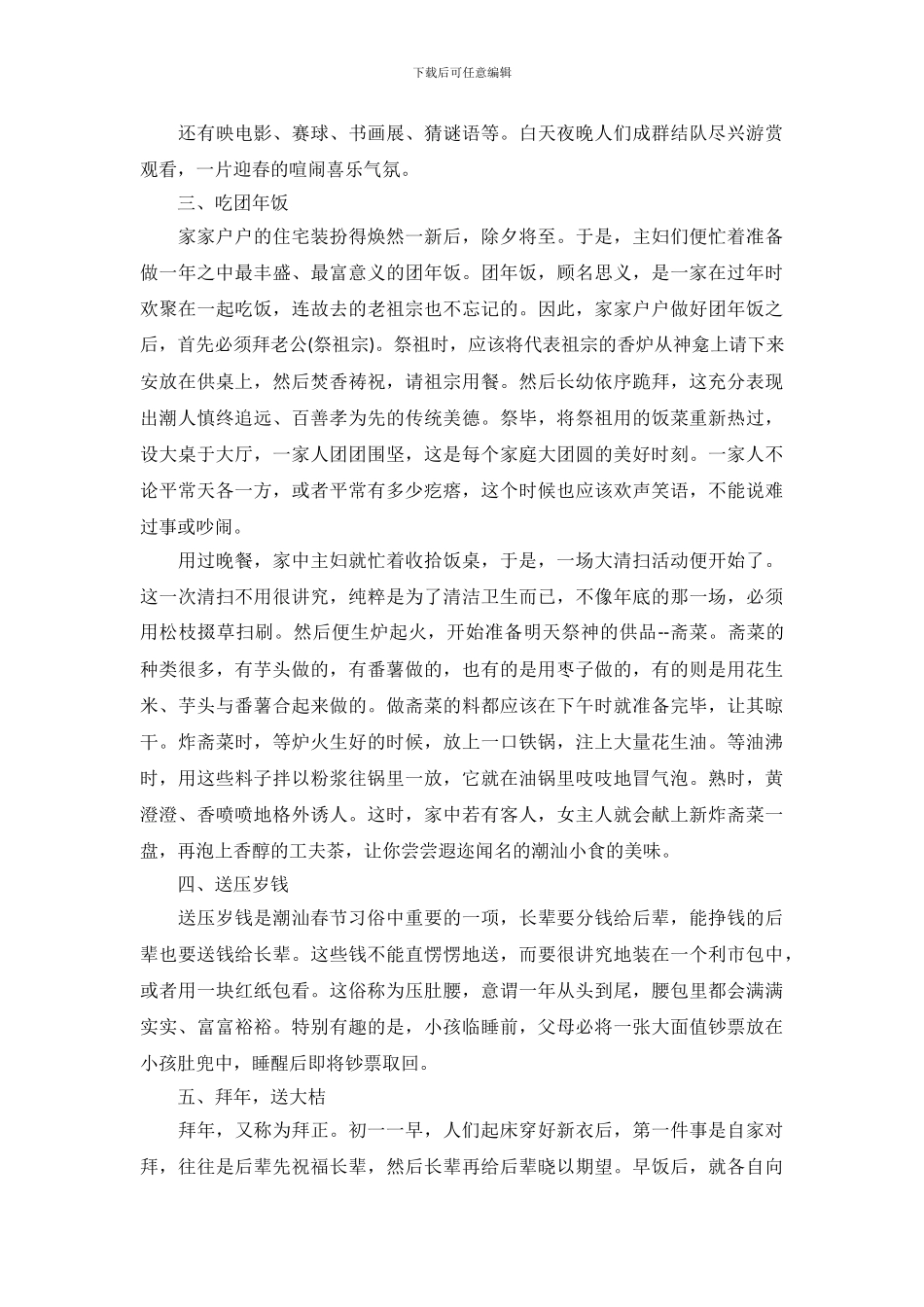 过年习俗调查报告_第3页