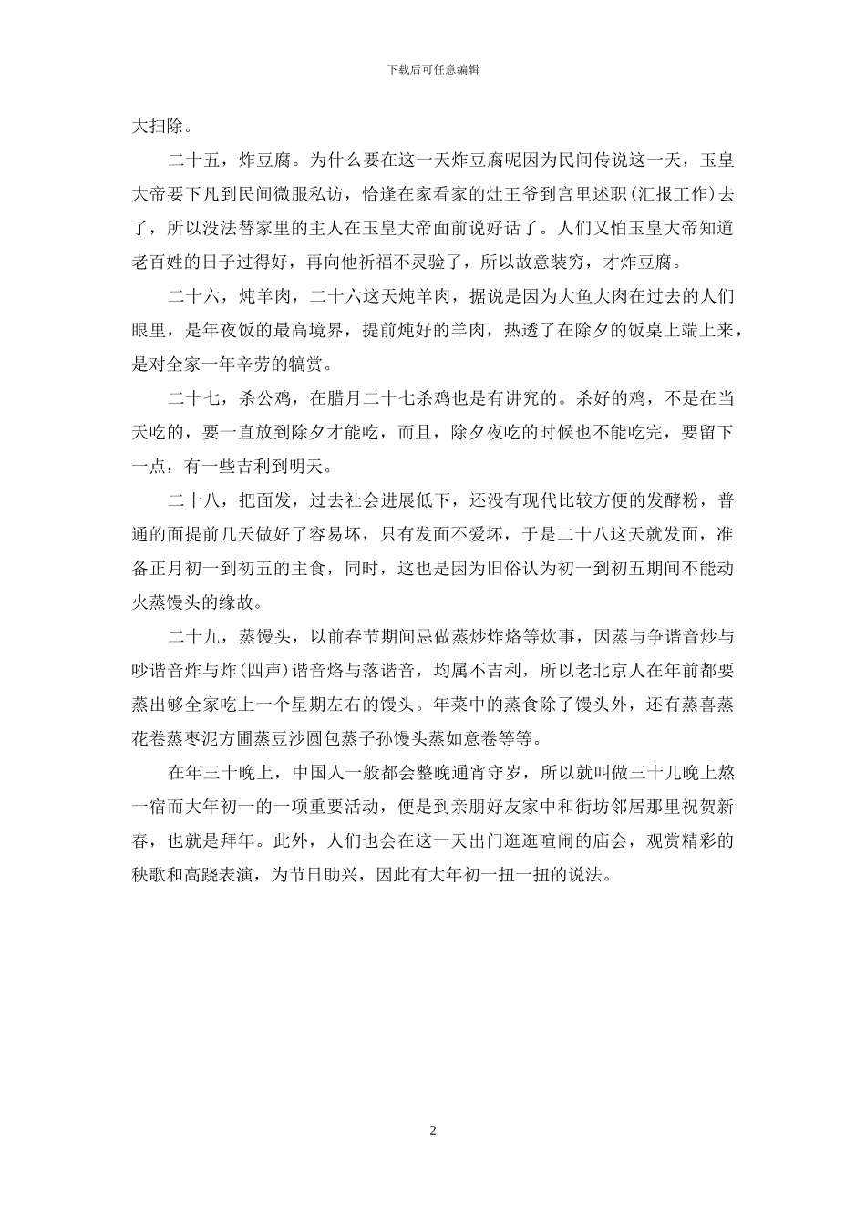 过年习俗顺口溜_第2页