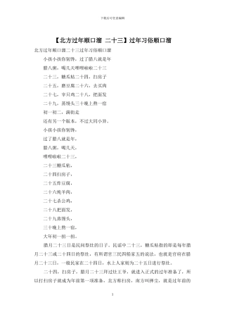 过年习俗顺口溜