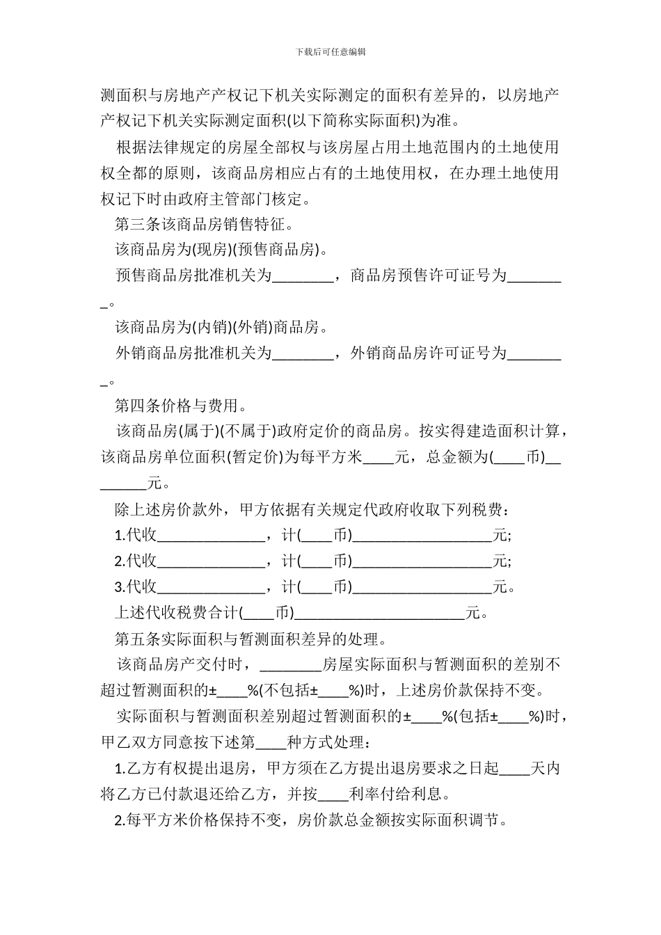 辽宁省建设工程石材供料合同样本_第3页