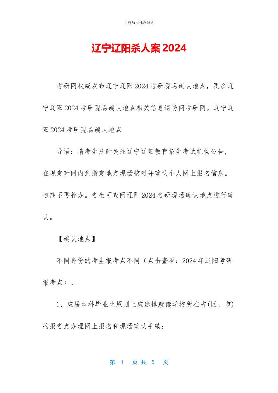 辽宁辽阳杀人案2024_第1页