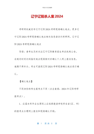 辽宁辽阳杀人案2024