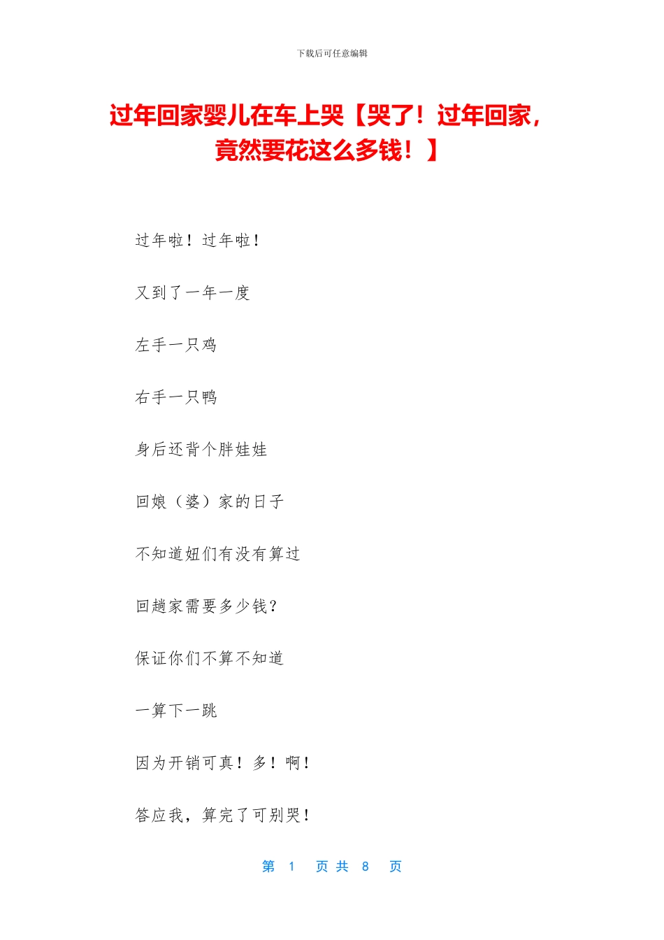 过年回家婴儿在车上哭_第1页