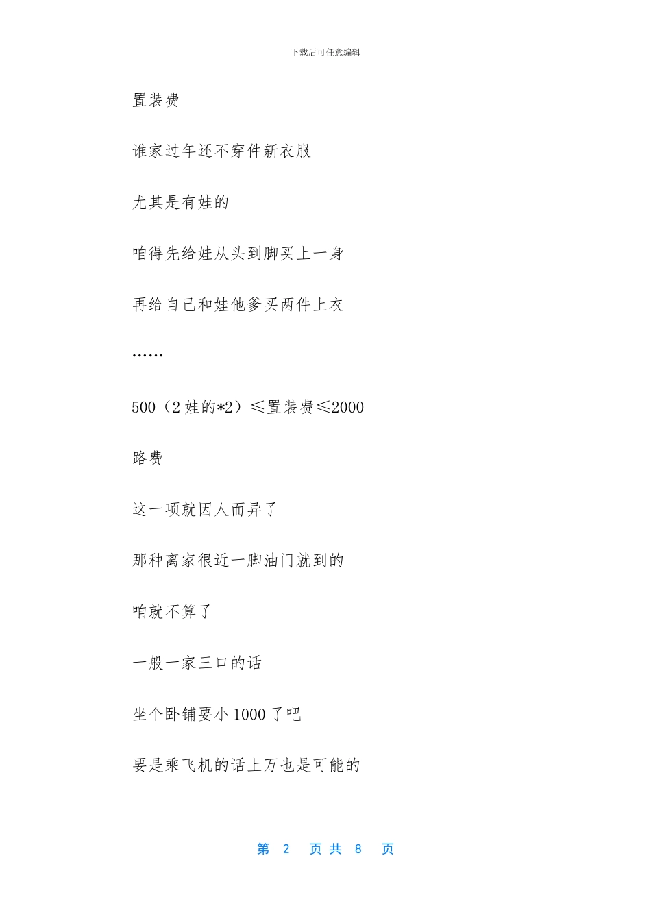 过年回家婴儿在车上哭_第2页