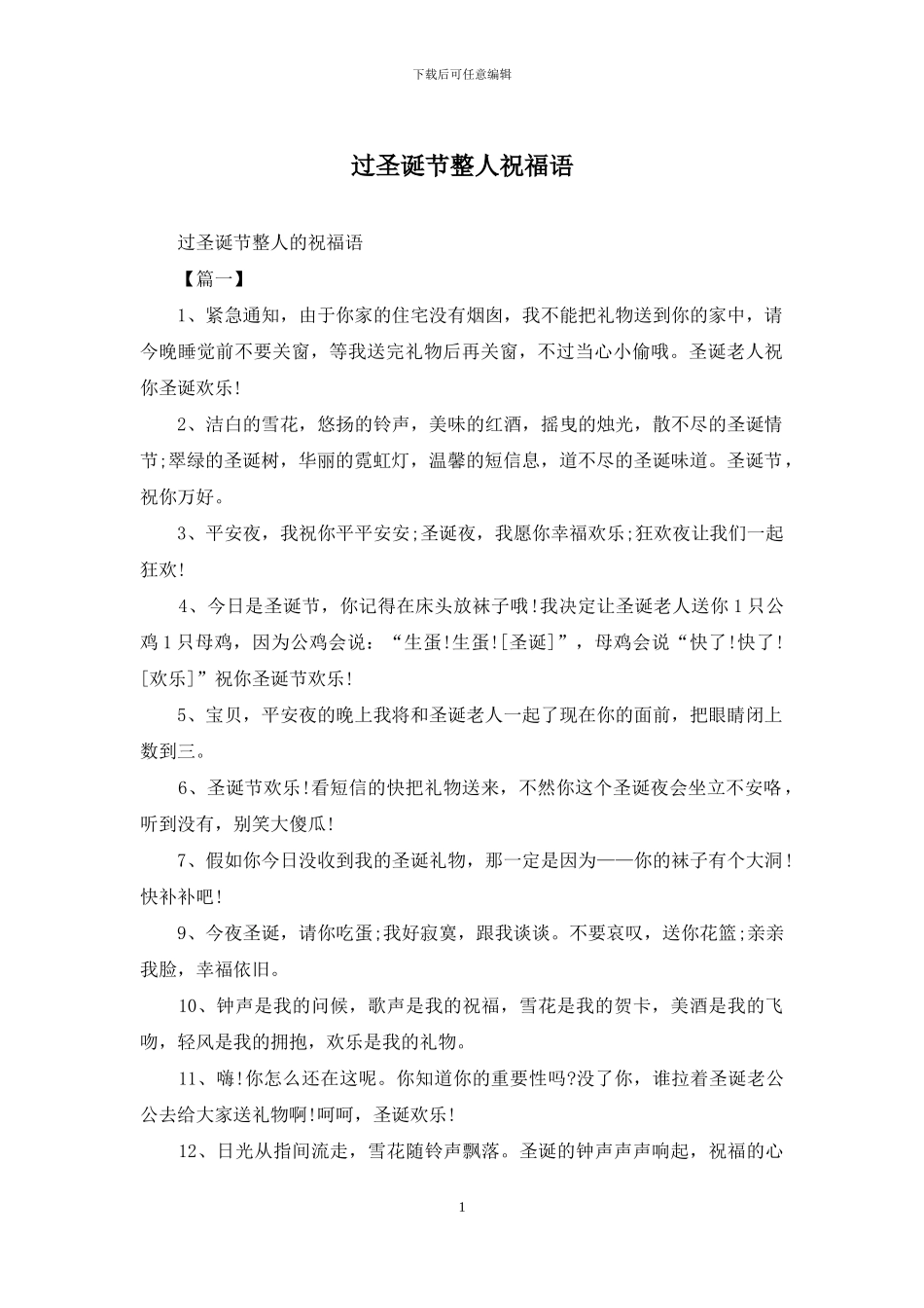 过圣诞节整人祝福语_第1页