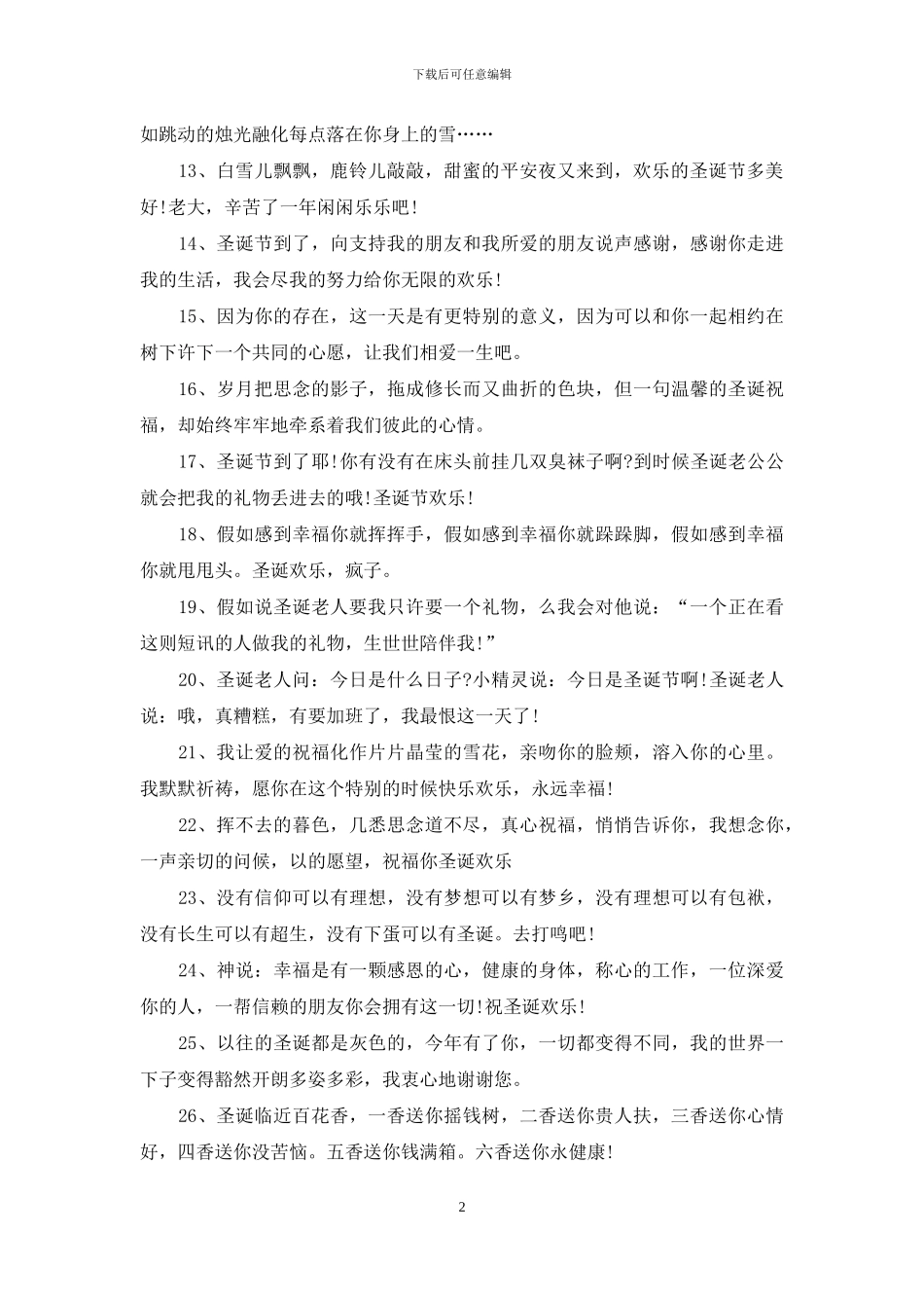 过圣诞节整人祝福语_第2页