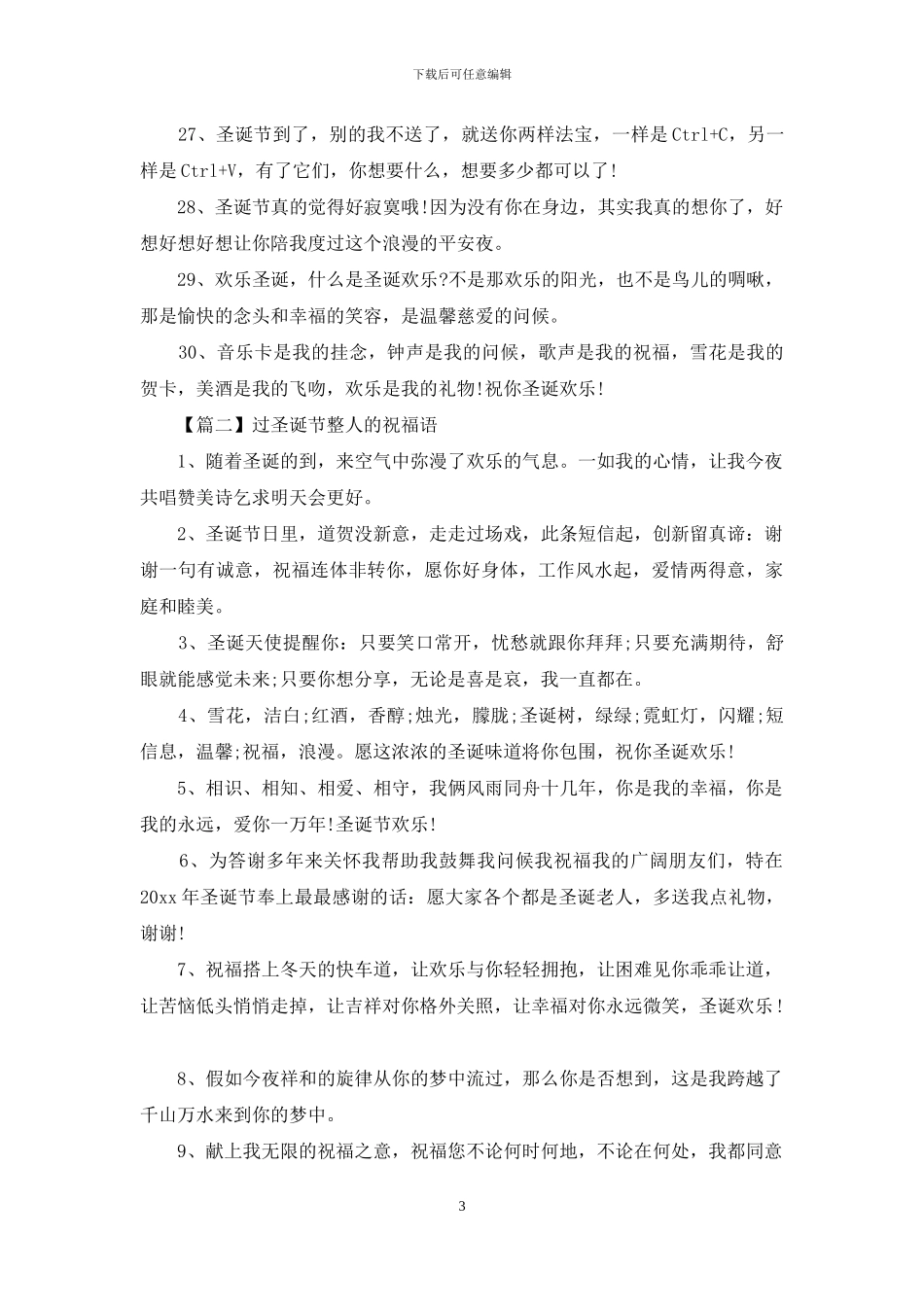 过圣诞节整人祝福语_第3页