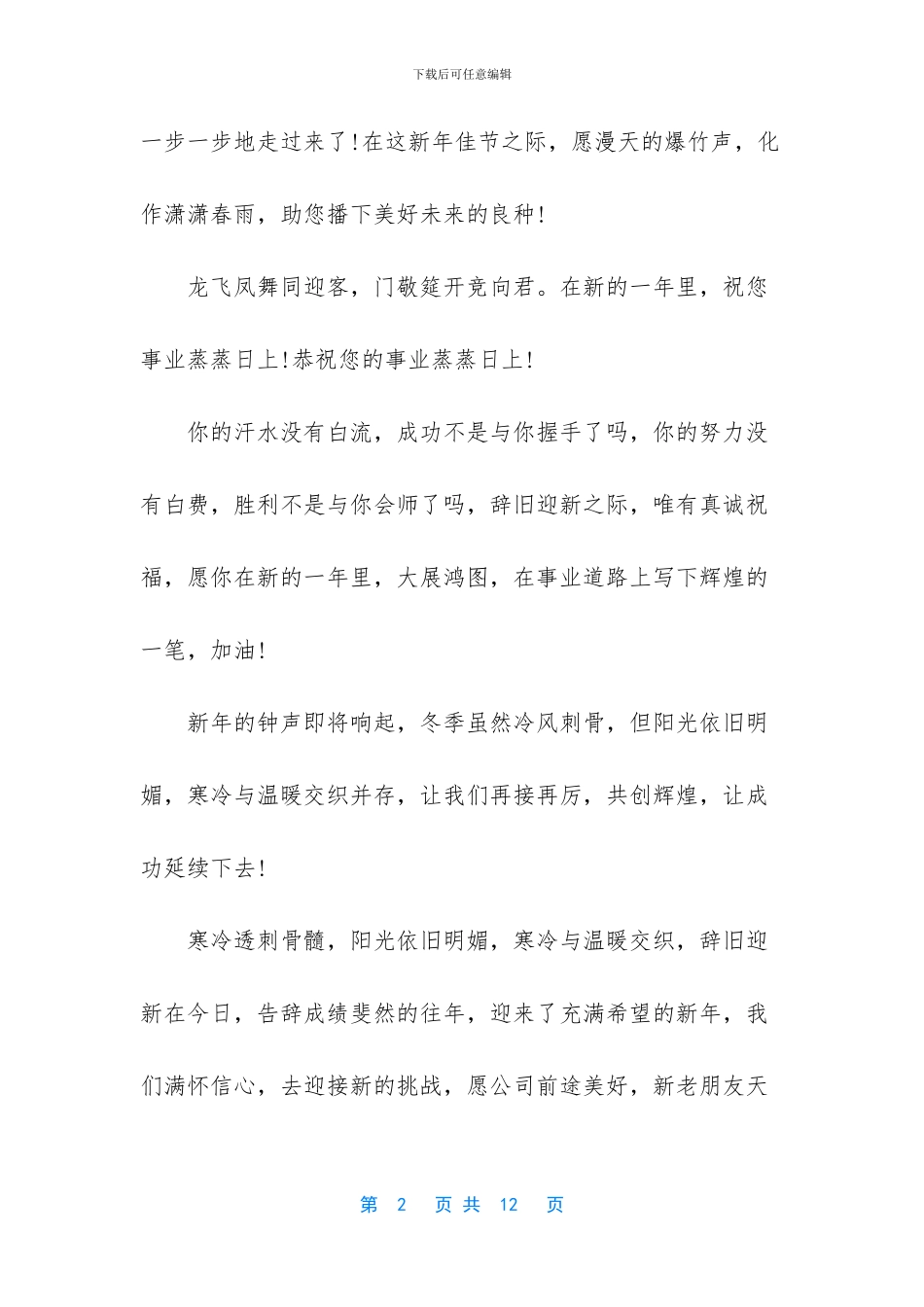 过年对公司的祝贺词_第2页