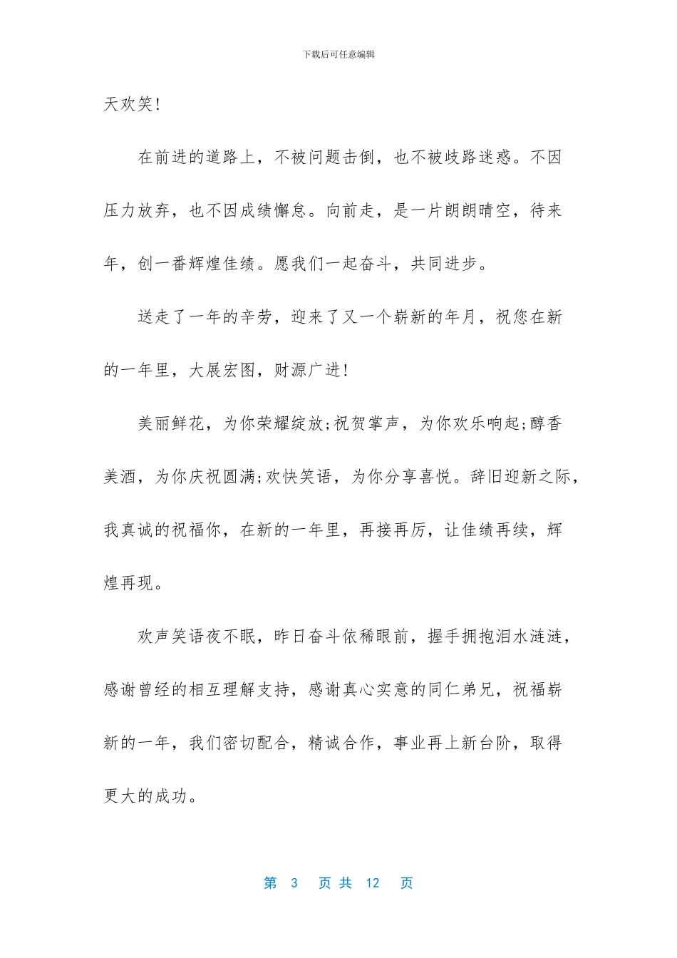 过年对公司的祝贺词_第3页