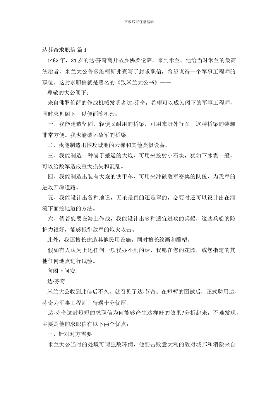 达芬奇求职信范文集锦八篇_第2页