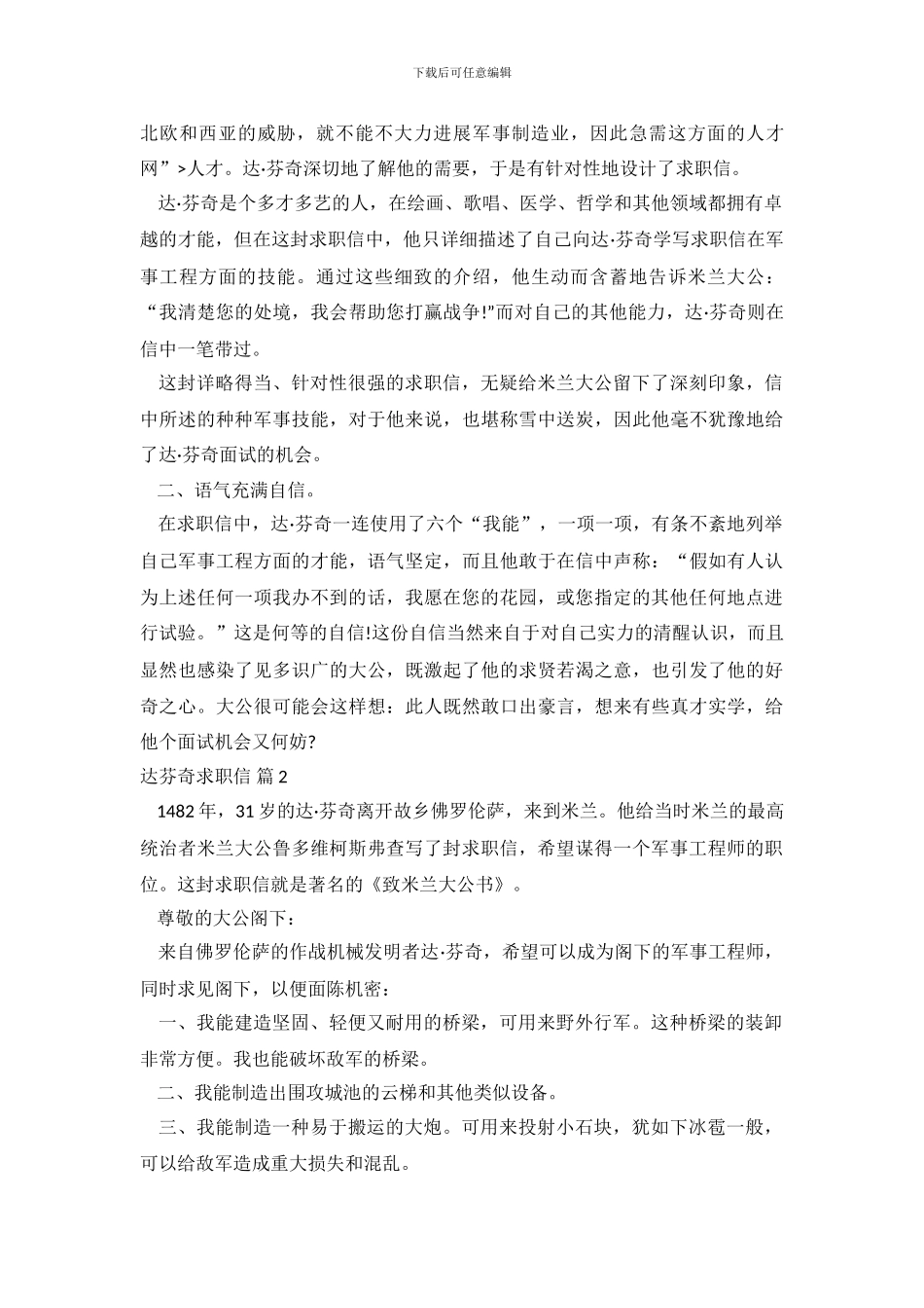 达芬奇求职信范文集锦八篇_第3页