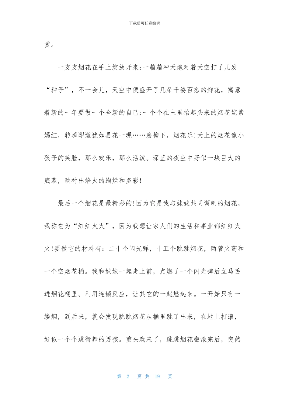 过年小学生演讲稿_第2页